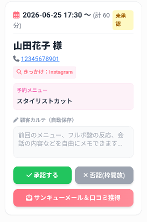 顧客カルテと承認ボタン